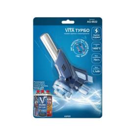 VITA Горелка газовая ТУРБО AG-0022