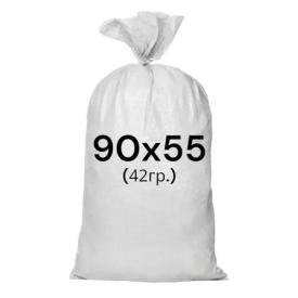 Мішок поліпропіленовий 90*55см. (42г) БІЛИЙ