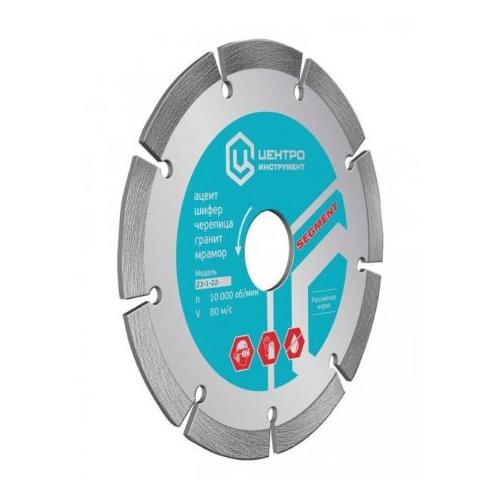 ЦЕНТРОИНСТРУМЕНТ Диск алмазний 125*2*22,2 (сегмент) 23-1-22-125