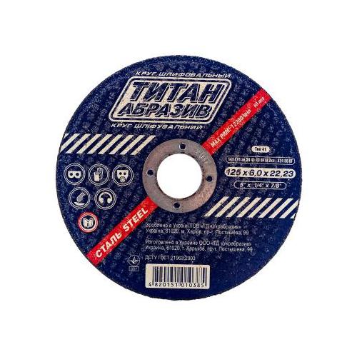 TITAN Круг зачистной по металлу 125*6,0*22