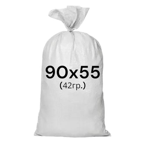 Мішок поліпропіленовий 90*55см. (42г) БІЛИЙ