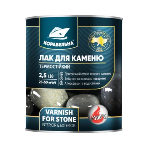 КОРАБЕЛЬНА Лак для каменю термостійкий 2,5л. (глянцевий)