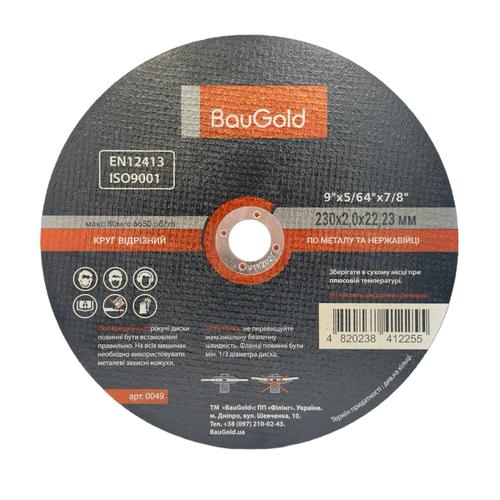 BauGold Диск відрізний по металу 230*2,0*22,2