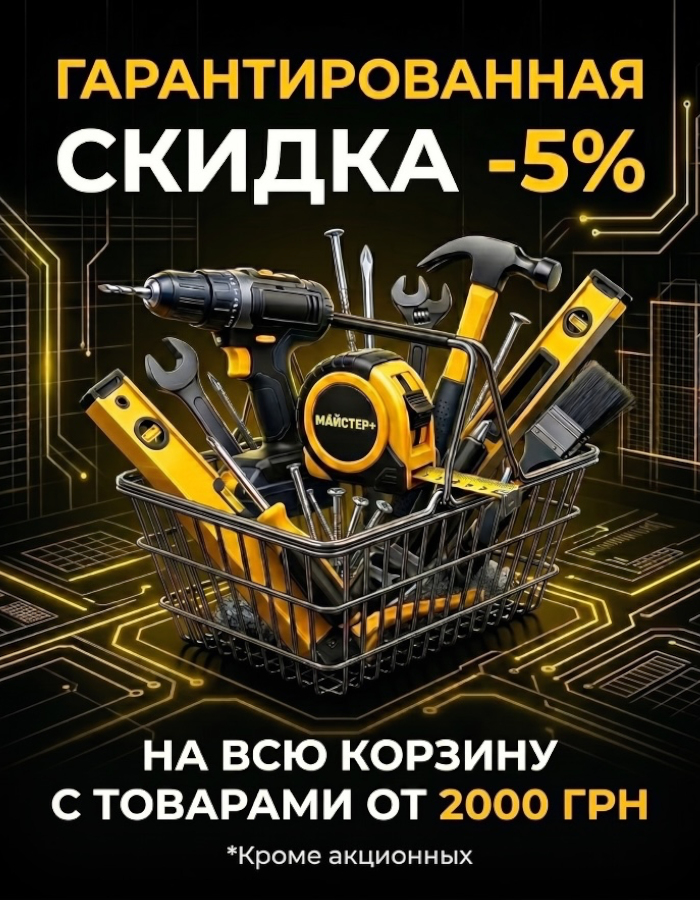 ГАРАНТИРОВАНАЯ СКИДКА -5%