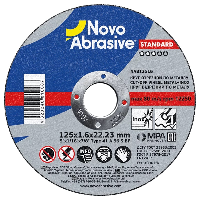 NovoAbrasive Standard Диск відрізний по металу 125*1,6*22,23 NAB12516