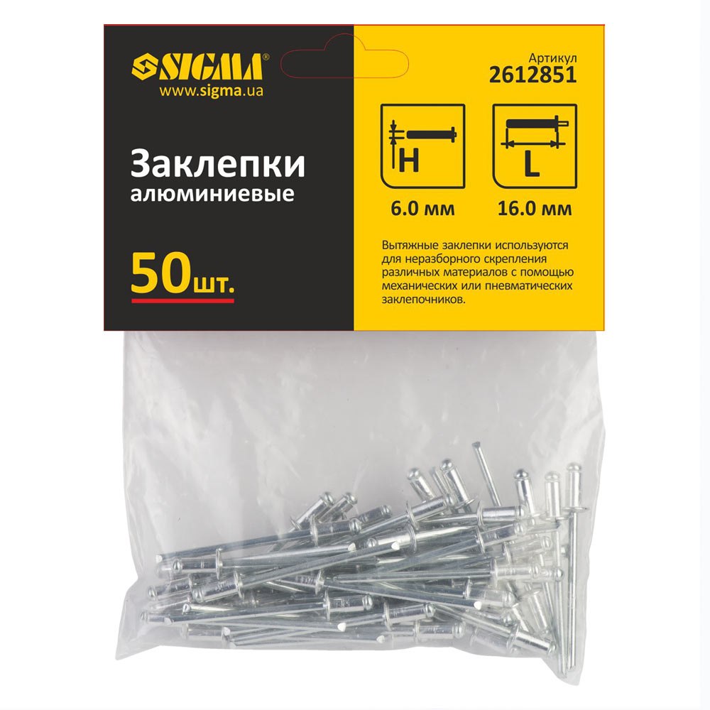SIGMA Заклепки 6*16мм. (50шт.) 2612851